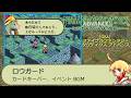[GBA] ファイナルファンタジータクティクス アドバンス - ロウガード (カードキーパー BGM)