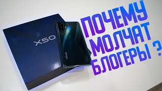 VIVO X50 который НЕ СМОГ... / ЧЕСТНЫЙ ОБЗОР VIVO X50