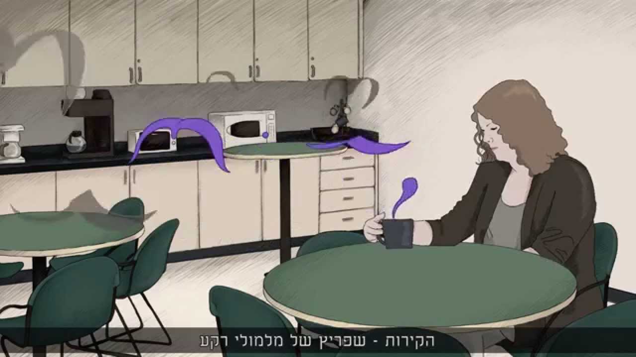 Common Room Hebrew subtitles YouTube