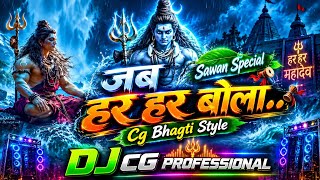 Jap har har bhola.. Cg bhagti mix ...Dj cg professional