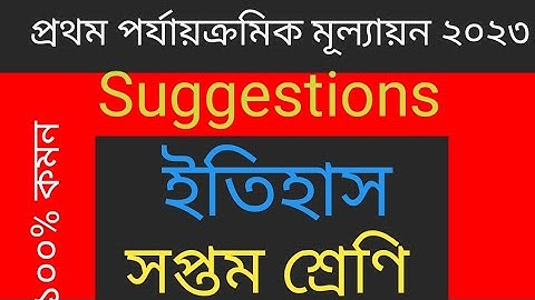 Class 7 history suggestions 1st unit test 2023//class 7 first unit test question paper