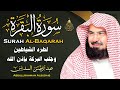 سورة البقرة كاملة عبد الرحمن السديس AlBaqarah By Abdulrahman Al Sudais سورة البقرة كاملة عبد الرحمن السديس AlBaqarah By Abdulrahman Al Sudais