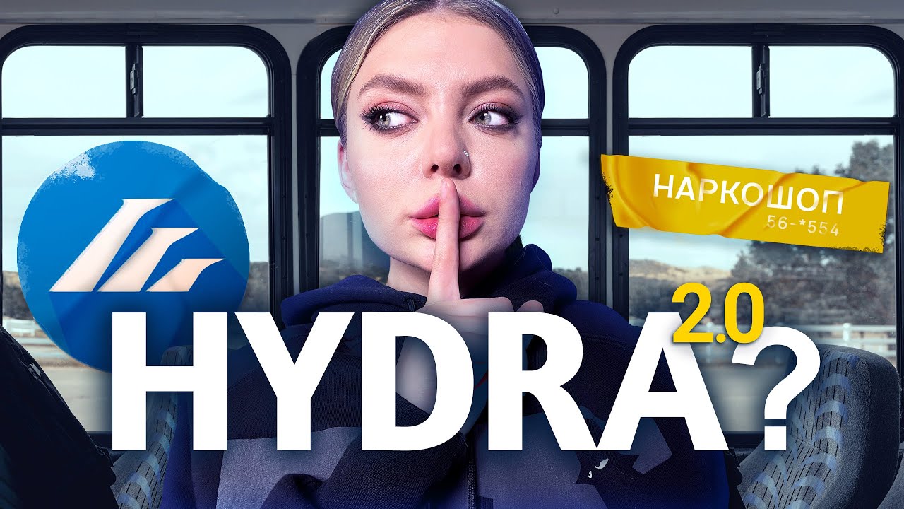 HYDRA вернулась / реклама НА₽КОТИКОВ в метро / анализ современного на ...