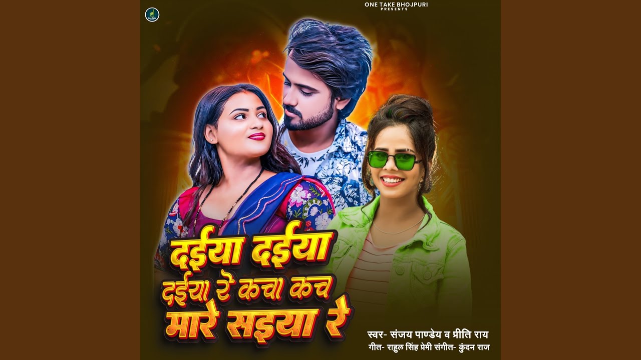 Daiya Daiya Daiya Re Kacha Kach Mare Saiyan Re