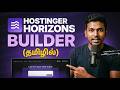 Hostinger Horizon Complete Tutorial in Tamil | Hostinger Horizon Tamil  #aiwebsitebuilder