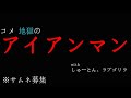 【スマブラSP/VIP部屋全キャラ1勝RTA】おまよわ杯優勝者、地獄のアイアンマン【#コメ騒動】