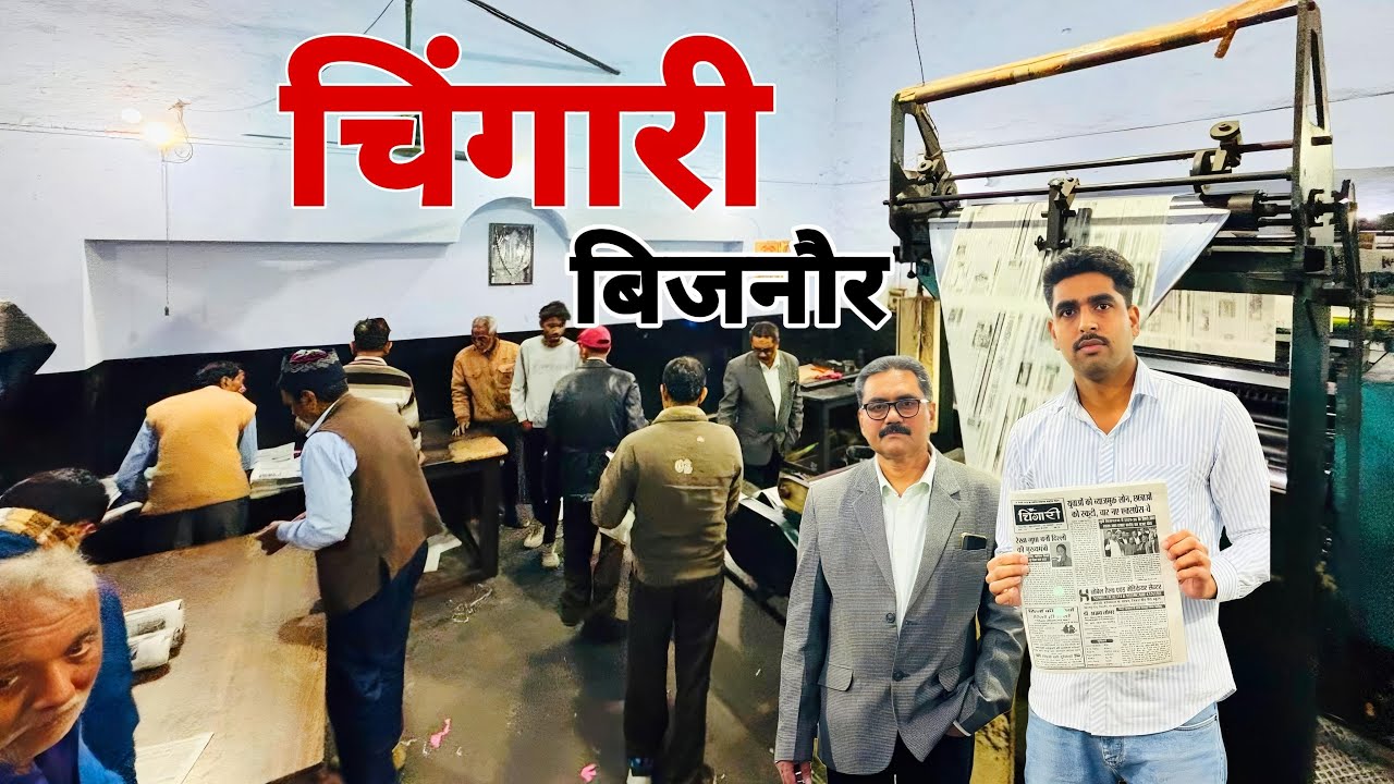 Chingari Newspaper Bijnor 