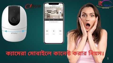 imou Ranger 2 Setup Bangla /imou Ranger 2 সেটআপ বাংলা/imou Ranger 2 Wifi Connection