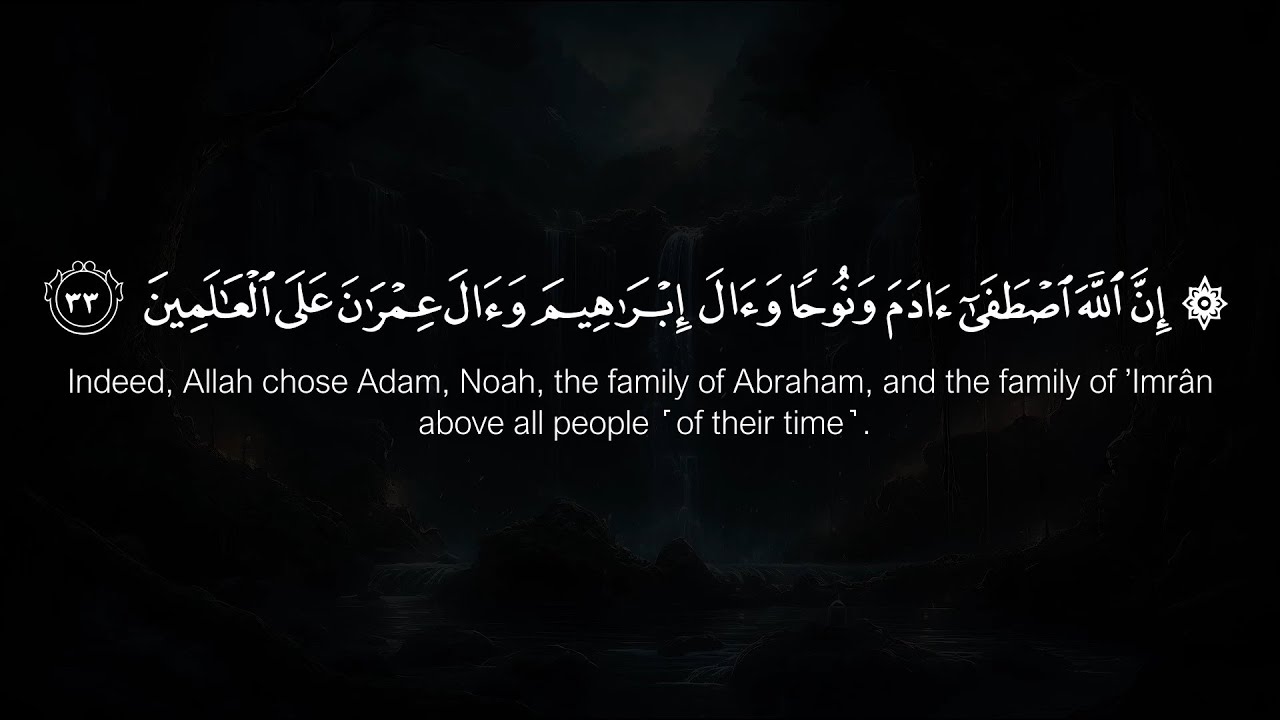 Surah Aali 'Imran | Sheikh Rashid Al Arkani