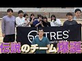 バレーの試合中にこんなに笑う事無いと思います。