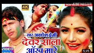 Holi Mein Bhauji Aankh Mare Devar Sala Aankh Mare Awadhesh Premi Holi Song 2020 Dj Remix