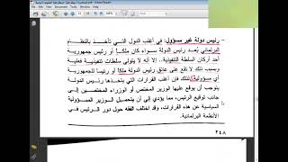 محاضرة 3/ مادة الديمقراطية / الديمقراطية التمثيلية