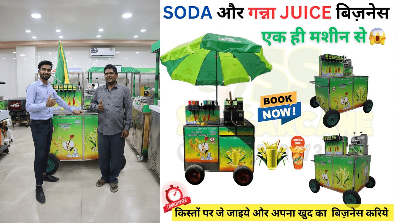 Sugarcane Juice Machine | Customer From Bihar | बेहतरीन कमाई देने वाला मशीन  💵