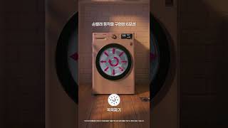살림 초보도, 바쁜 직장인도 감탄하는 LG 트롬 세탁기 (F12WVAR)✨ #lg전자