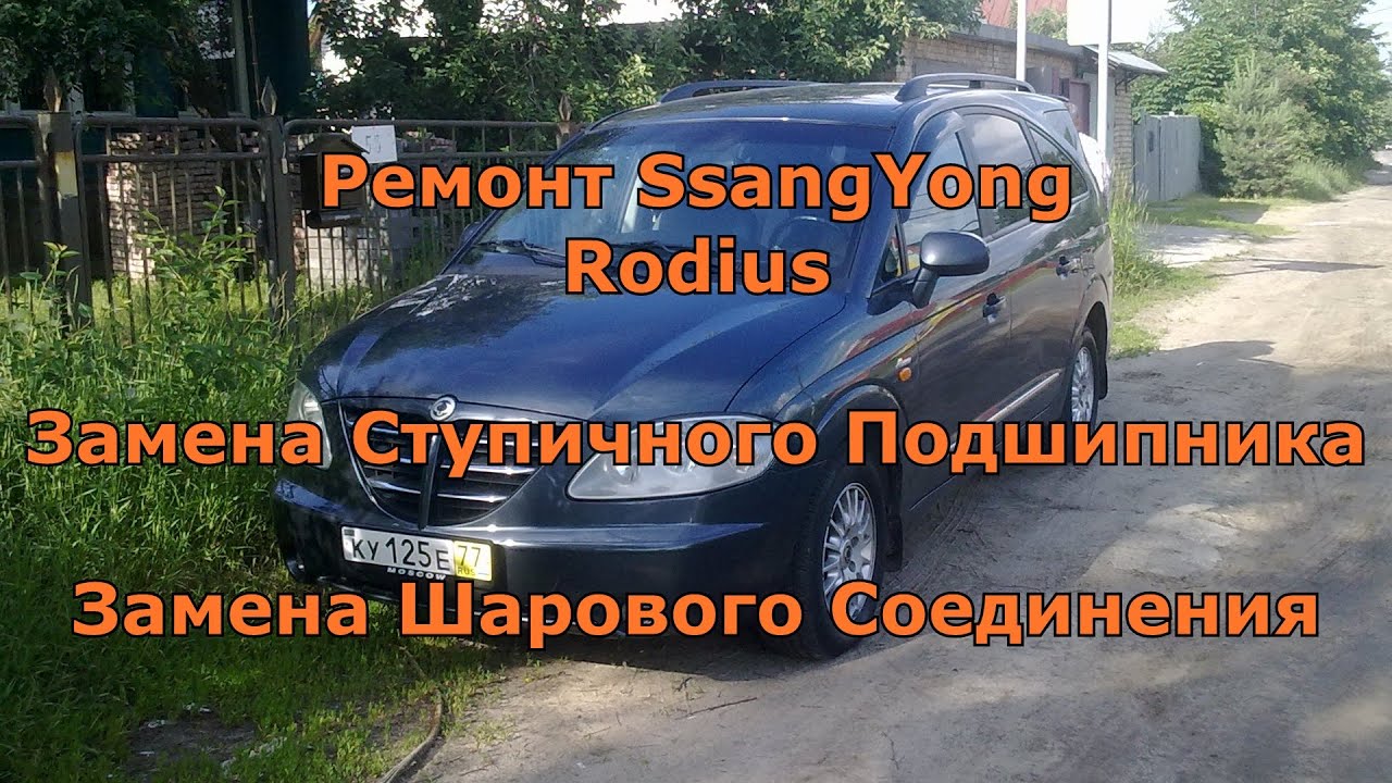 Ремонт ssangyong томск