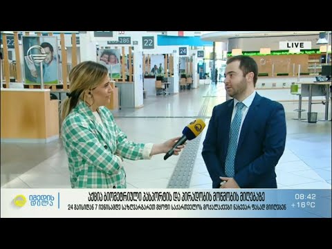 აქცია ბიომეტრიული პასპორტის და პირადობის მოწმობის მიღებაზე