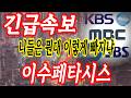 이수페타시스 아 너무 열받느다