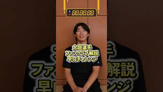 大庭圭太郎選手がファンクラブの解説を早口チャレンジ⌛️聞き取れた人はいいねで教えて！👍#東京サンロッカーズ #Bリーグ#バスケ #解説 #早口言葉