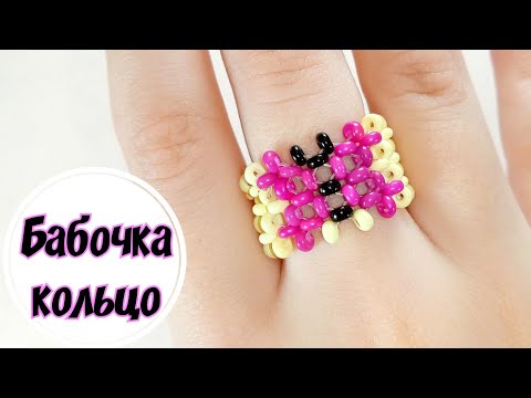 Бабочка 🦋 кольцо из бисера в технике крестик