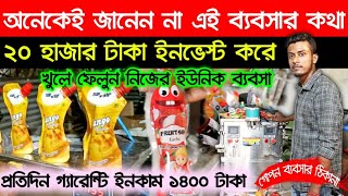 বাড়ি থেকেই শুরু করুন ইউনিক ব্যবসা | New Business Ideas 2022 | Small Business Ideas | Startup Ideas