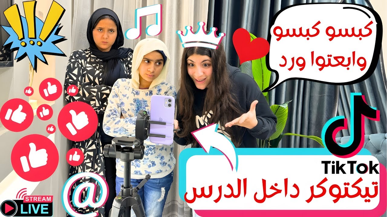 تيكتوكر داخل الدرس – كبسوااااااا! 😂🔥 شوف اللي حصل! #رمضان