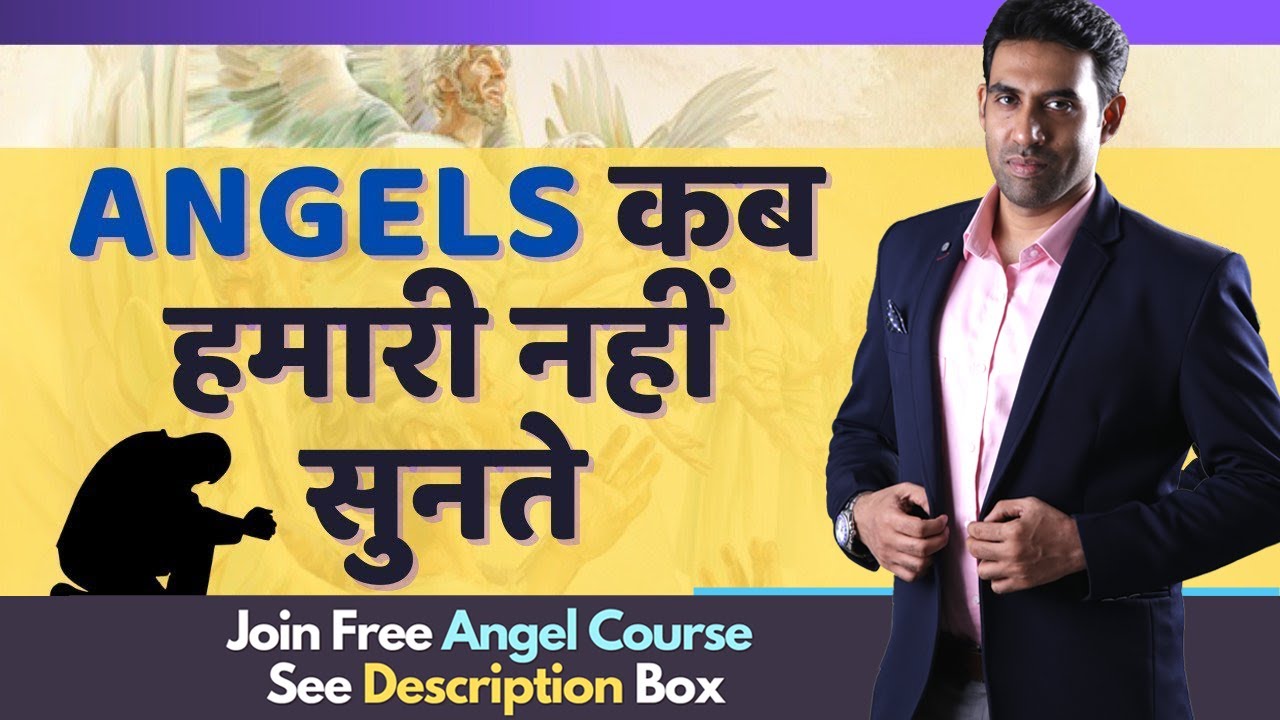 एंजेल्स  कब  नहीं सुनते आपकी बात  | 10 reasons why you don’t get results in Angel Healing | 10 Tips