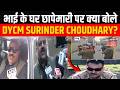 Breaking News: भाई के घर छापेमारी पर क्या बोले DyCM Surinder Choudhary? | Jammu | Kunjwani