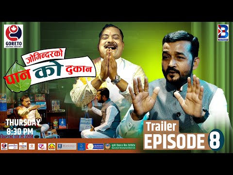 Jogindar Ko Paan Ko Dukan || Pradeep Yadav || Episode 8 Trailer || Pradeep Yadav
