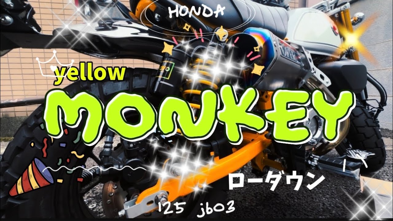 280mmリアサス純正ー50mmに交換したらどうなる⁈| MONKEY125 |おじじの休日バイクVLOG