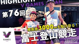 2023 FUJI MOUNTAIN RACE／富士登山競走