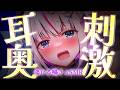 〖ASMR┆KU100〗奥ダメッ♡蕩ける囁きでお耳を刺激♡〖耳かき┆Vtuber┆夜想といき〗