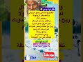 القمح والشعير يلمو الرجال و اروع امثال جدي قالو ناس زمان قصص Subscribe Viral Shorts القمح والشعير يلمو الرجال و اروع امثال جدي قالو ناس زمان قصص Subscribe Viral Shorts