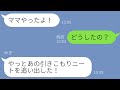 【ライン】引きこもりニートの弟を家から追い出す姉「ママやったよ!」→見かねた実家の母親が衝撃の真実を語り始めた…