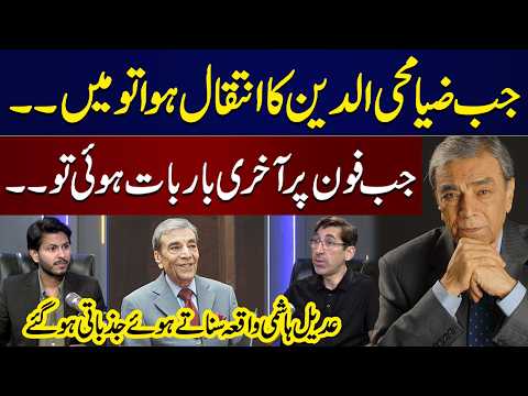 Zia Mohyeddin Se Fone Per Akhri Baat Kya Hui? | Adeel Hashmi Waqiya Batate Hue Jazbati Ho Gaye