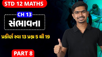 Std 12 Maths | Ch13 | P08 પ્રકીર્ણ સ્વા 13 પ્રશ્ન 5 થી 19 #rinkeshsir