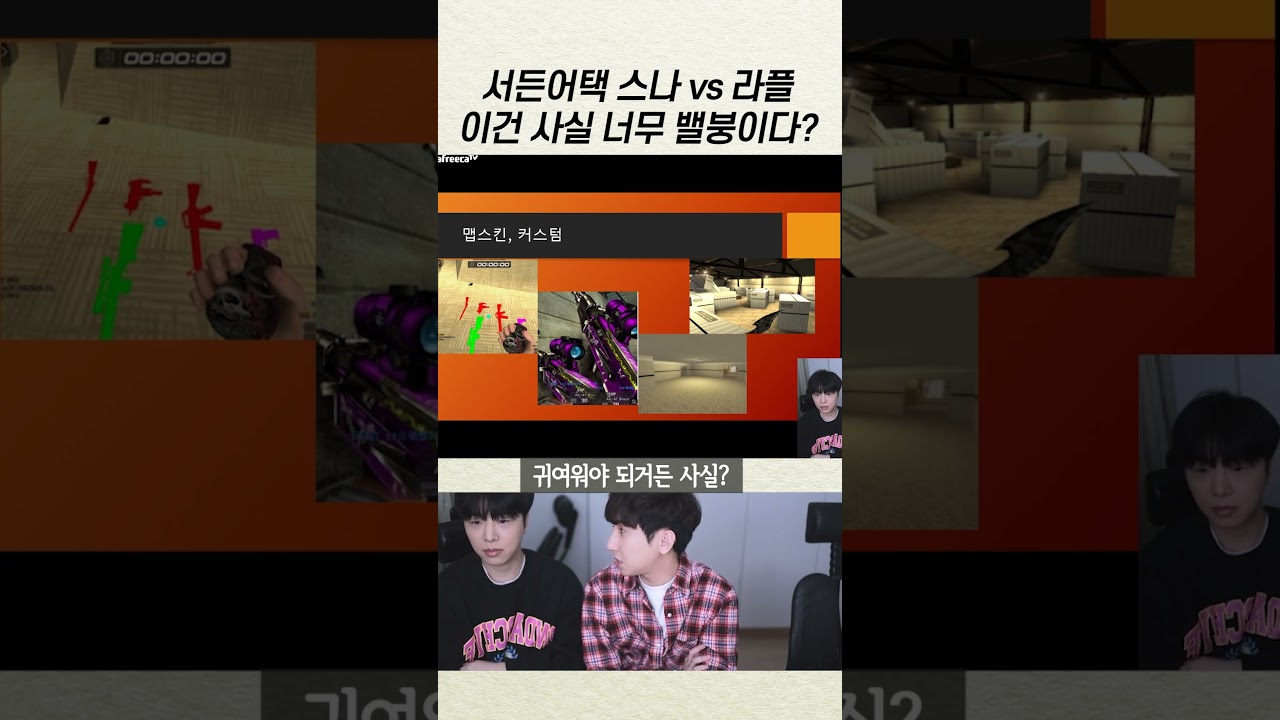 서든은 스나 게임이다?