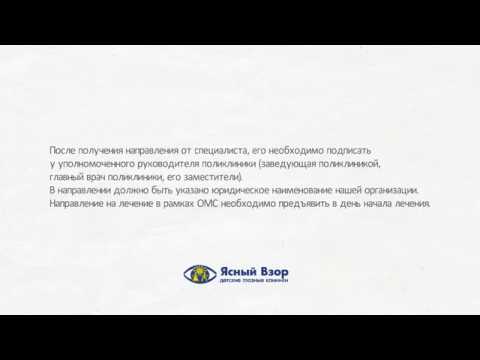Где и как получить направление в платную клинику по ОМС.