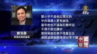 中共喉舌又偷換概念!一國兩制變「經濟兩制」? 中共喉舌又偷換概念!一國兩制變「經濟兩制」?