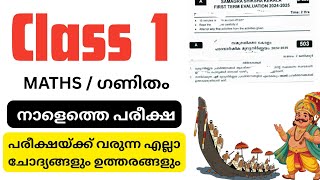 Class 1 maths onappareeksha | class 1 maths onam exam question paper | class 1 ganitham onam exam