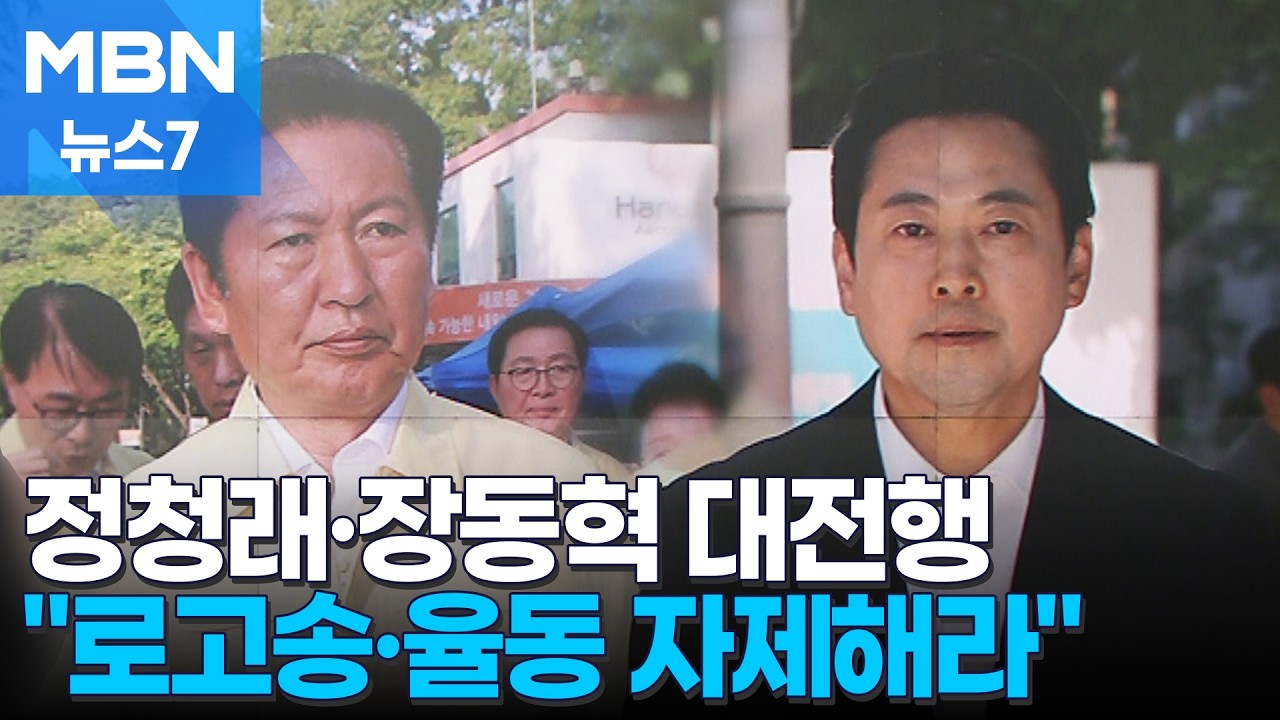 [6·3 지선] 여야 대표, 일제히 대전행…선거 로고송·율동 금지 [MBN 뉴스7]
