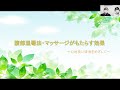 高麓実践研究発表会2020 ①「腹部温罨法・マッサージがもたらす効果～心地良い排泄をめざして～」