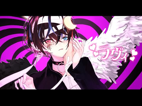 キスしたことない俺が『ラヴィ/すりぃ』宇宙1のイケボで歌ってみた【鬱くん】