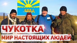 Чукотка - край земли \ Мир настоящих людей \ Китобои \ Тизер