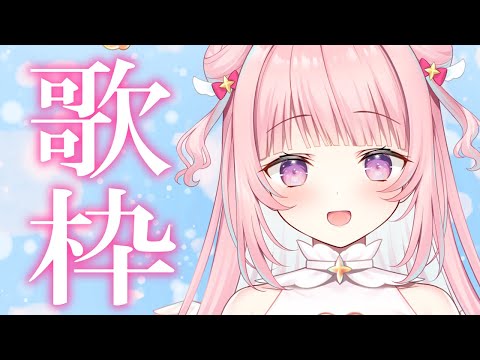 【#歌枠 】 Singing stream！初見さん歓迎！ゆるり歌うよ°˖✧【真白まゆ/#新人Vtuber 】