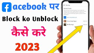 Facebook par block ko unblock kaise kare | fb account unblock | facebook account unblock kaise kare