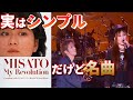 小室哲哉のシンプル作曲術「My Revolution/渡辺美里」楽曲分析【コード進行/音楽理論/ダイアトニックコード】