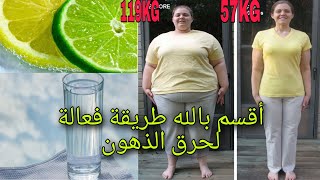 أحصل على جسم نحيف بدون رجيم و بدون حمية في شهر واحد Get a slim body without diet and without diet