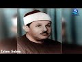 سورة الحاقة بصوت الشيخ محمود علي البنا