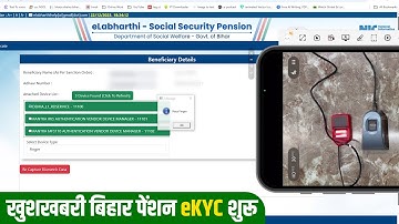 Bihar Pension eKYC Start eLbaharthi | By Morpho Mantar Startek L1 Capture Start | बिहार पेंशन eKYC