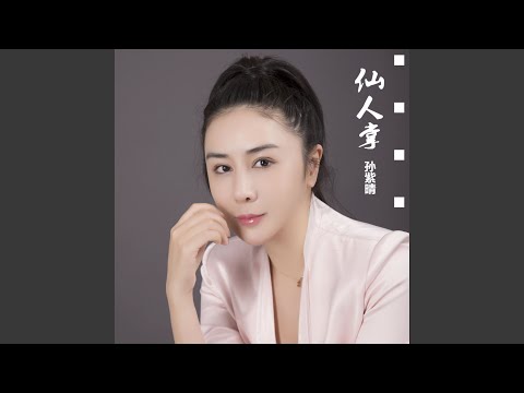 仙人掌
